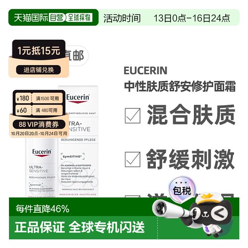 欧洲直邮德国药房Eucerin优色林舒安特效修复面霜混合肤质50正品