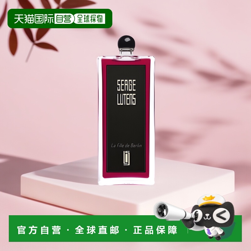 芦丹氏柏林少女女士香水