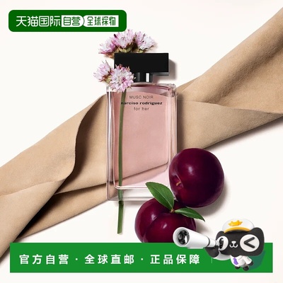 欧洲直邮NARCISO  纳西素 她深邃迷情 浓香 50毫升正品