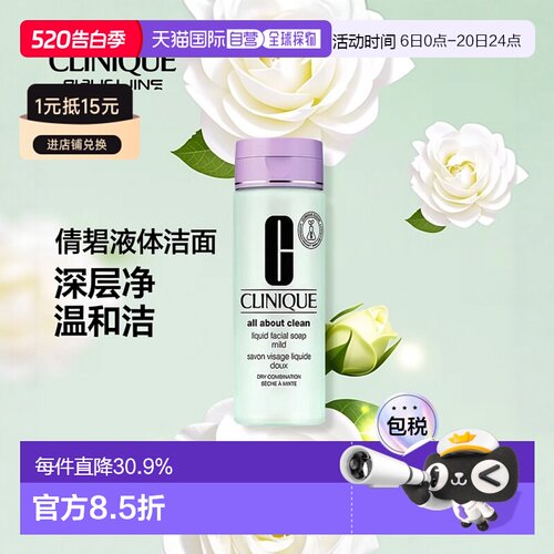 欧洲直邮Clinique倩碧液体洁面皂200ml 2瓶装洗面奶正品洁面