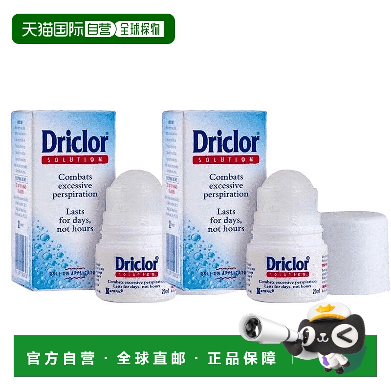 欧洲直邮Driclor止汗露手脚腋下止汗剂手心出汗止汗滚珠20ml正品