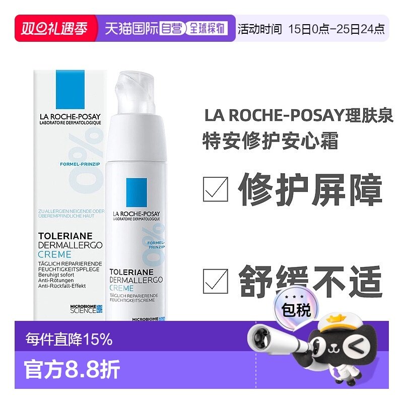 【限期至24年9月】欧洲直邮La Roche Posay理肤泉复修护乳液40ml