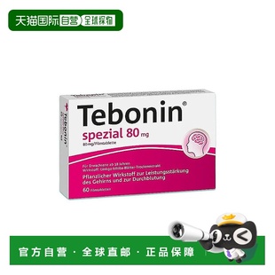 欧洲直邮德国高剂量银杏提取液80mg银杏片60粒植物护脑成分温和
