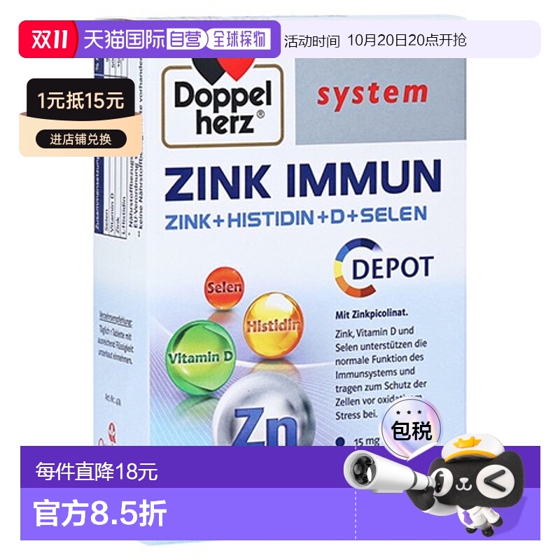 欧洲直邮Doppelherz双心锌+组氨酸+维D3+硒片剂30粒成人每日一片