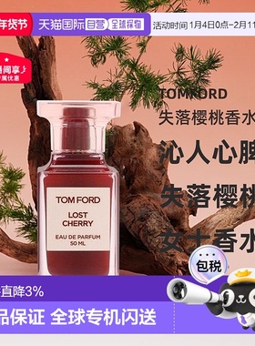 欧洲直邮TomFord失落樱桃香水甜美沁人心脾浓香水30/50/100ml正品