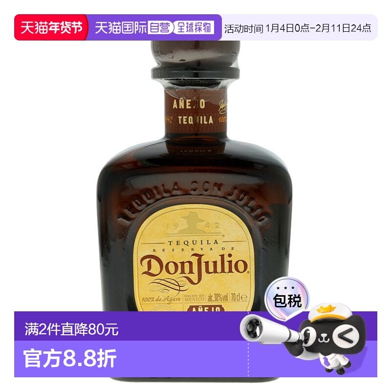 欧洲直邮don julio唐胡里奥龙舌兰38%700ml墨西哥原装进口洋酒