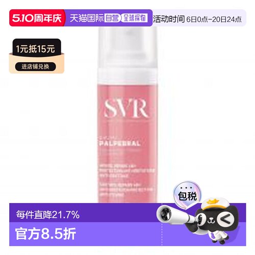 欧洲直邮SVR舒唯雅修复抗刺激乳霜舒缓保湿眼睑修护膏30ml正品