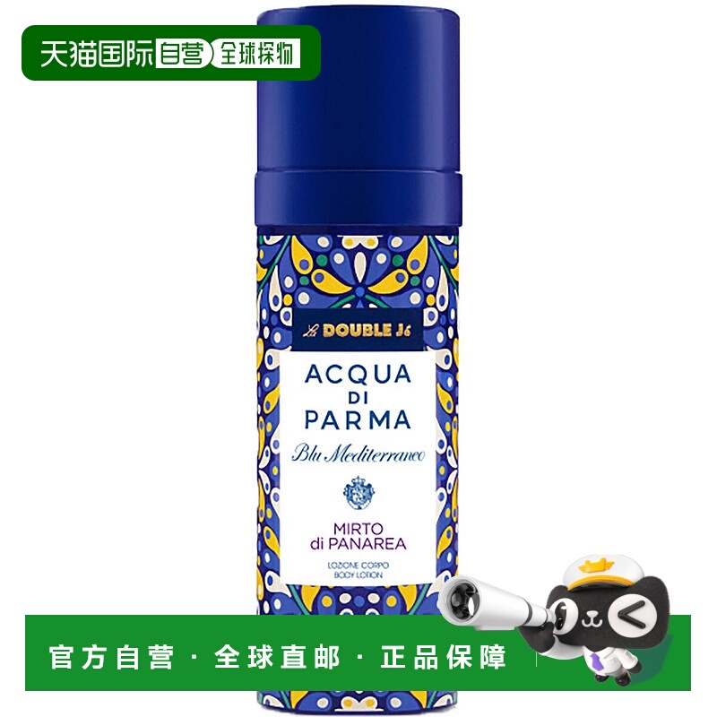 欧洲直邮Acqua Di Parma帕尔玛之水身体乳蓝色地中海系列桃金娘加