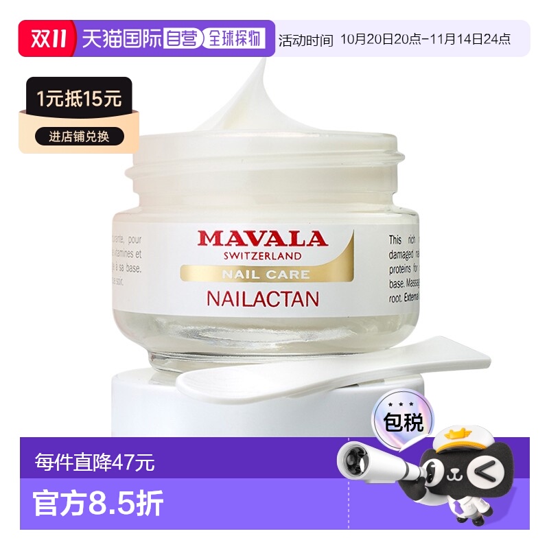欧洲直邮Mavala指甲营养霜15ml 滋养指甲根部 修护正品