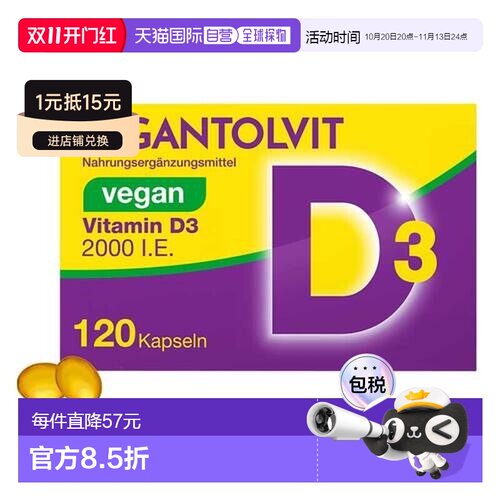 欧洲直邮德国药房VIGANTOLVIT高剂量2000IE维D3补钙vd软胶囊120粒