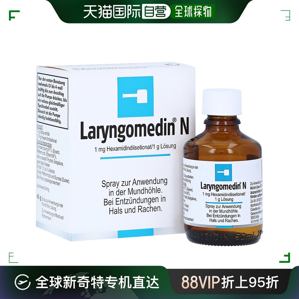 欧洲直邮德国药房Laryngomedin口腔粘膜消炎喷雾45g咽喉扁桃发炎 OTC药品/国际医药 国际口腔药品 原图主图