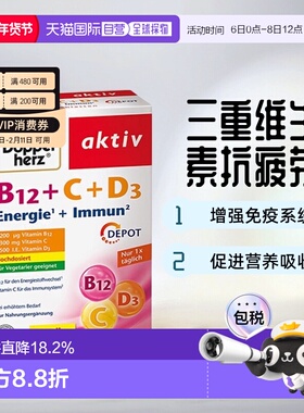 Doppelherz双心抗疲劳片剂100粒维生素B12+维C+维D3