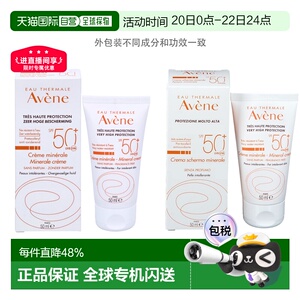 欧洲直邮Avene雅漾自然倍护修颜二合一SPF50防晒霜50/100ml正品