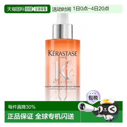 欧洲直邮Kerastase Nutritive 头皮保湿精华液 烟酰胺保湿香正品