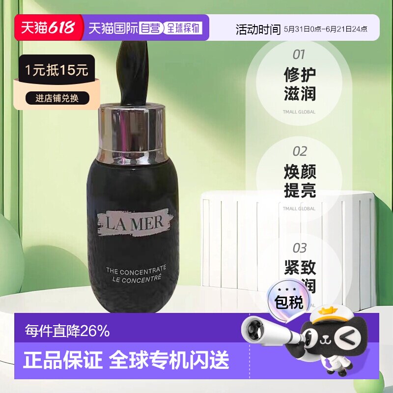 欧洲直邮la mer浓缩修复精华露修护滋润焕颜提亮抗皱30/50ml正品