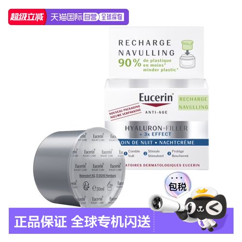 欧洲直邮Eucerin优色林透明质酸抗皱晚霜50ml 补充装正品