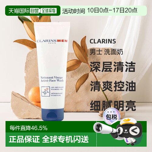 欧洲直邮Clarins娇韵诗男士活力洁面乳舒缓清洁任何肤质125ml正品