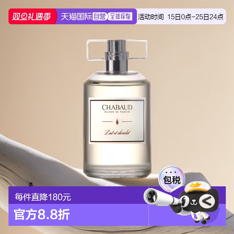 欧洲直邮Chabaud甜心巧克力香水100mlEDT淡香留香清新馥郁喷正品