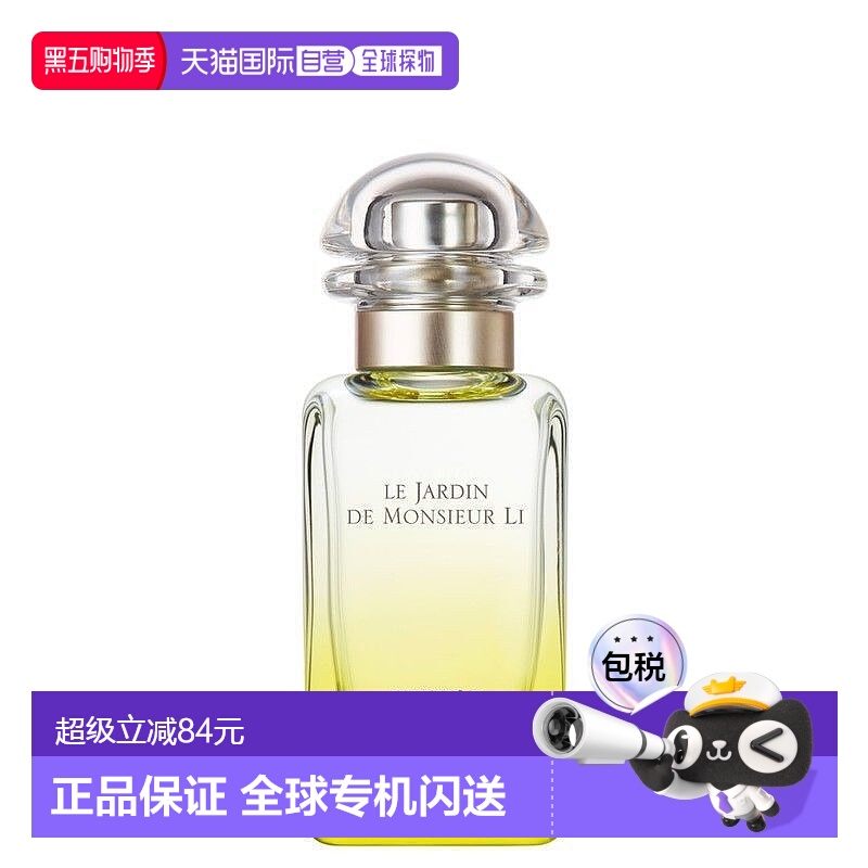 香港直邮Hermes爱马仕李先生的花园系列淡香水EDT花香调50ml木质