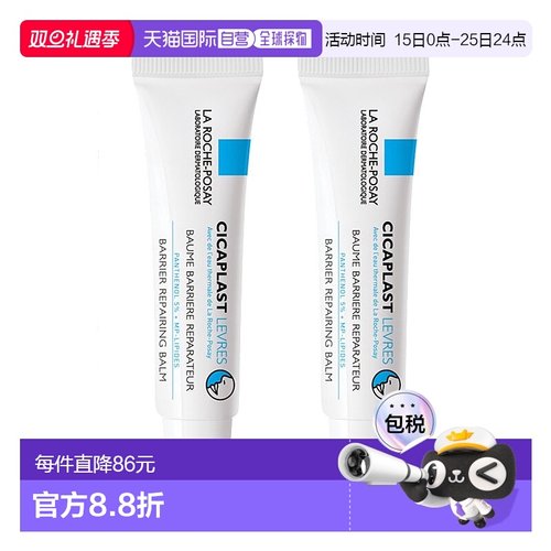 欧洲直邮La Roche Posay理肤泉保湿润唇膏7.5MLx2支装正品
