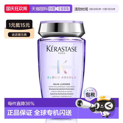 香港直邮Kerastase Bain Lumiere Shampoo | 净耀洗发露正品
