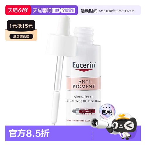 欧洲直邮Eucerin优色林淡斑光引焕亮精华30ml 紧致亮肤淡斑正品