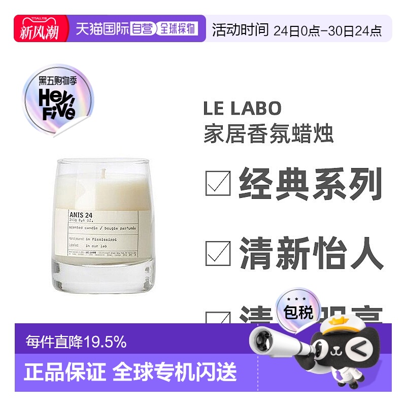 lelabo香氛欧洲实验室家居蜡烛