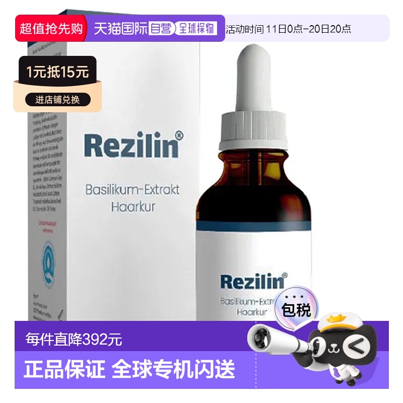 欧洲直邮Rezilin男女掉发脱发增发养发护发精油100ml头发稀疏正品