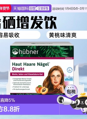 欧洲直邮Hubner赫本娜含硒水溶性硅素增发饮（黄桃味） 15*30ml