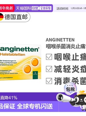 欧洲直邮德国Anginetten消炎止痛含片24粒润嗓缓咳喉咙咽喉杀菌