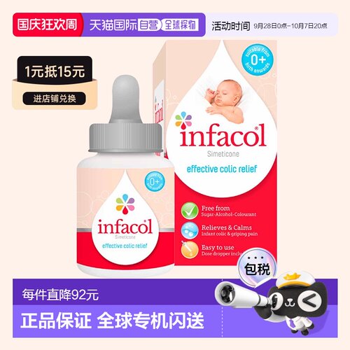 欧洲直邮英国infacol西甲硅油新生婴幼儿肠绞痛无色素胀气85ml