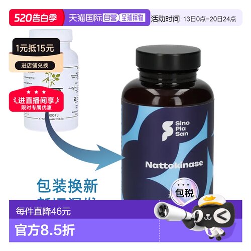 欧洲直邮Sinoplasan纳豆激酶胶囊心脑血管疏通保护健康120粒
