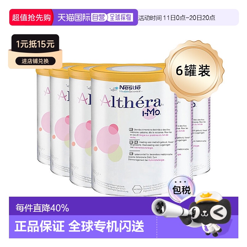 6罐 欧洲直邮Nestle Althera 荷兰版雀巢肽敏舒深度水解婴儿奶粉