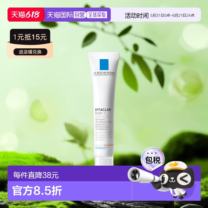 欧洲直邮理肤泉duo+素颜霜 青春痘调理精华乳40ML/支 MEDIUM正品