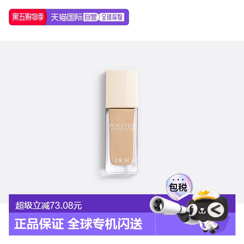 欧洲直邮CHRISTIAN DIOR 迪奥恒久裸肌自然粉底液1,5N 30ml清新