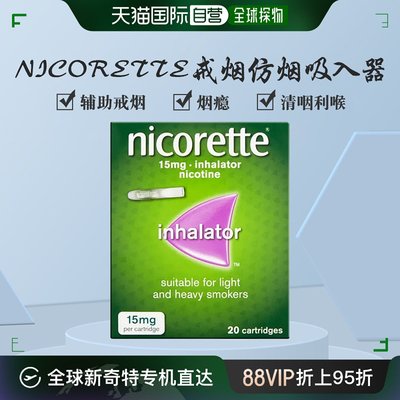 力克雷Nicorette戒烟仿烟吸入器缓解烟瘾20支