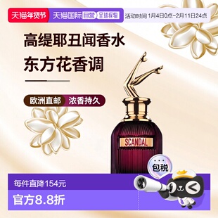 欧洲直邮高缇耶 丑闻馥郁版 女士浓香水 50ML正品