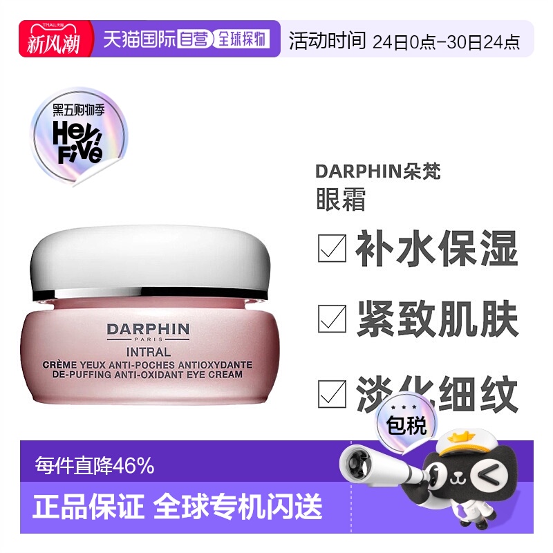 欧洲直邮DARPHIN朵梵淡化细纹黑眼圈补水保湿滋润肌肤眼霜 1正品