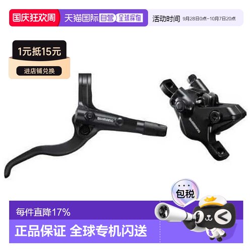 欧洲直邮SHIMANO MT401/MT420后刹车