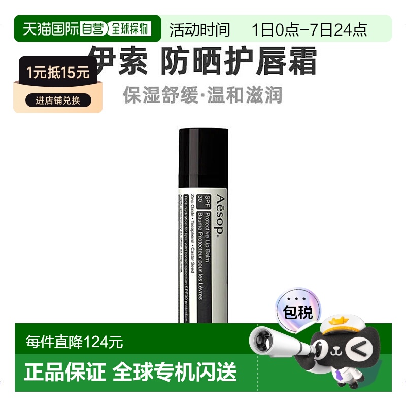 AESOP欧洲直邮伊索轻薄质感唇膏