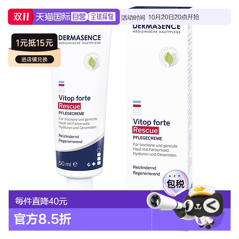 欧洲直邮德国药房Dermasence迪马森斯菘蓝急救霜50ml舒缓修护面霜