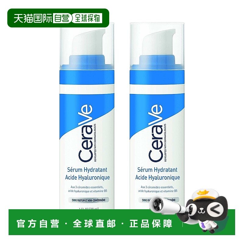 欧洲直邮CeraVe适乐肤透明质酸保湿精华液30mlx2 补水保湿滋润舒