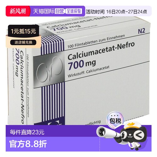 欧洲直邮德国药房MEDICE乙酸钙700mg醋酸钙片100粒肾病透析降磷酸