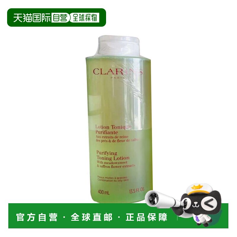 欧洲直邮clarins娇韵诗爽肤水补水保湿清爽舒缓滋润好吸收400ml