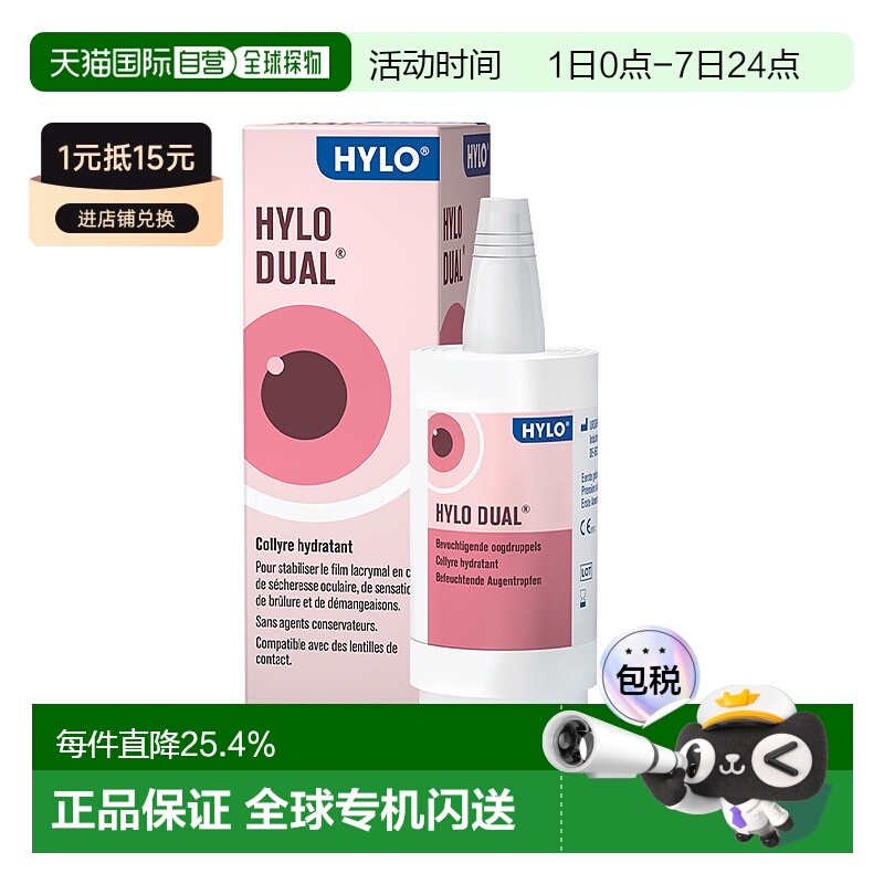 自营欧洲直邮Hylo海露DUAL滴眼液10ml*2瓶装润颜补水修护温和不刺