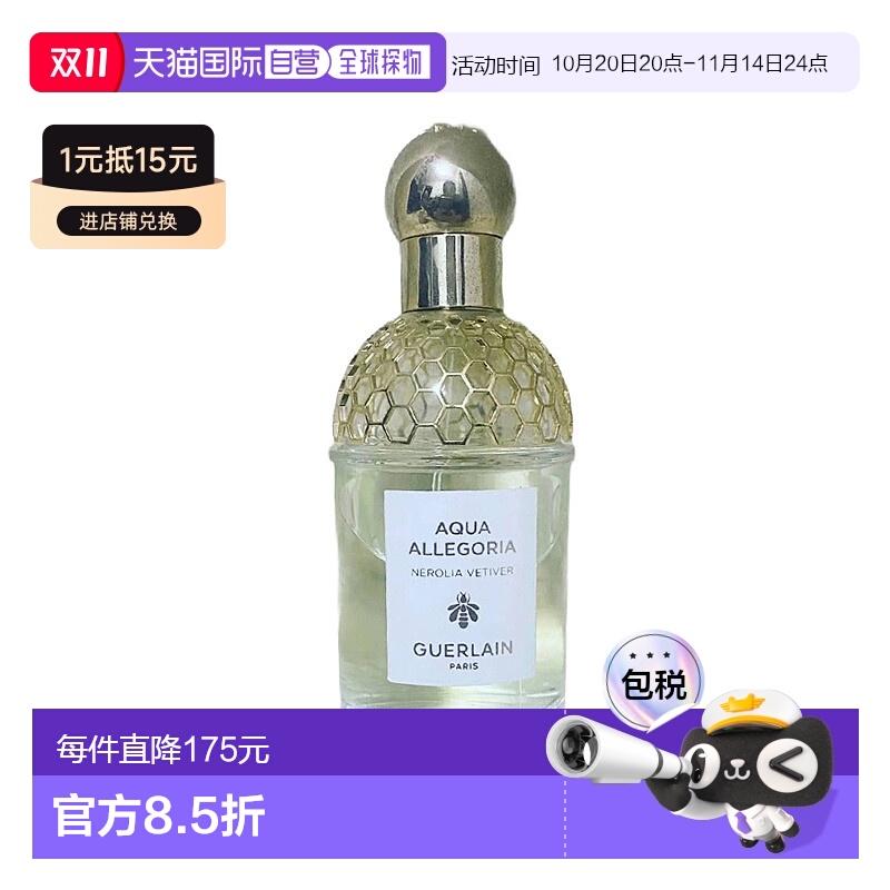 欧洲直邮guerlain 成人通用 香水娇兰淡香喷雾淡香水