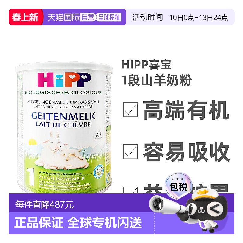 欧洲直邮Hipp geitenmelk 1荷兰喜宝高端有机1段山羊奶粉400g*6