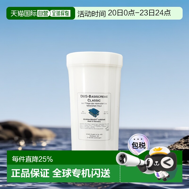 dms德国直邮角质层舒敏修复乳