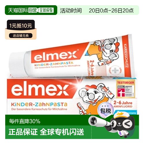欧洲直邮德国ELMEX儿童牙膏2-6岁50ml保护乳牙防龋齿牙斑菌正品