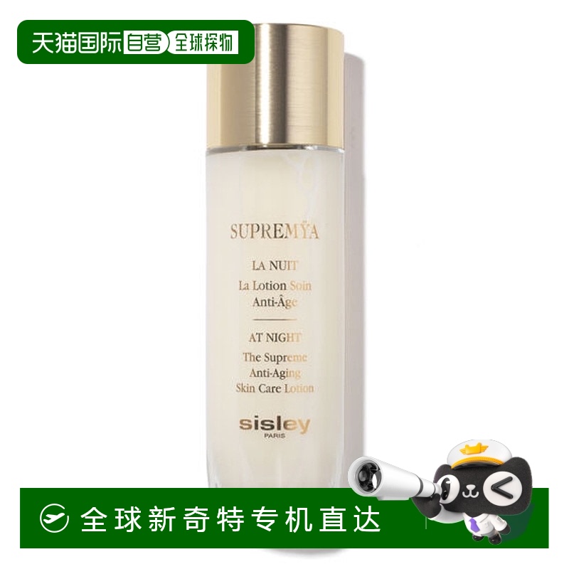 欧洲直邮巴黎直邮 希思黎(SISLEY) Supremÿa 抗衰老护理乳液（泵